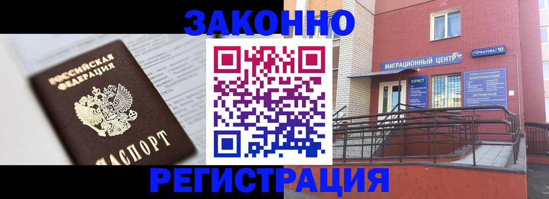 временная регистрация в Льгове