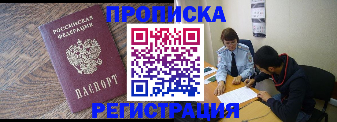 временная регистрация для школы в Льгове