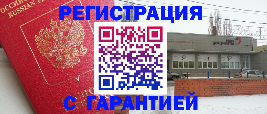 прописка для работы в Льгове