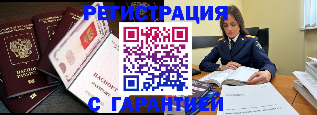 временная регистрация для всех в Льгове